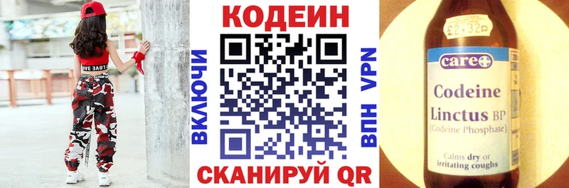 Кодеин напиток Lean (лин)  Старая Русса 